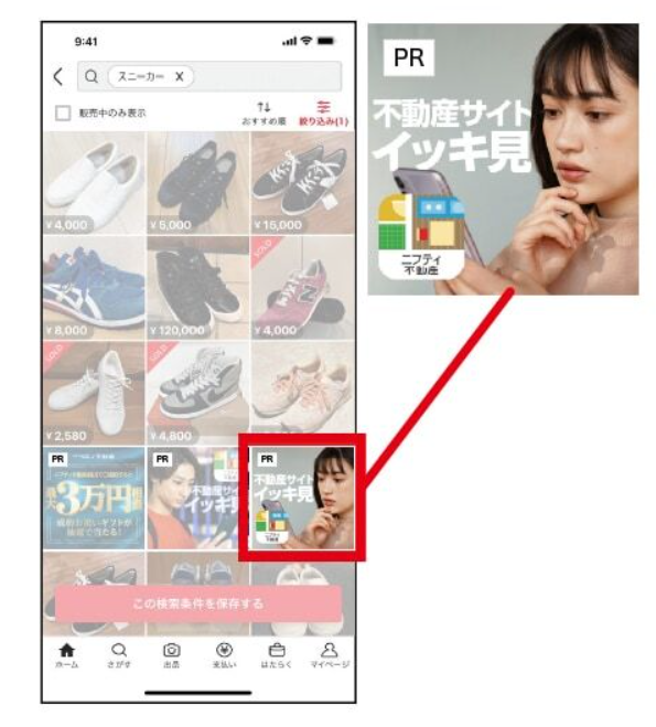 メルカリAdsのサンプル画像